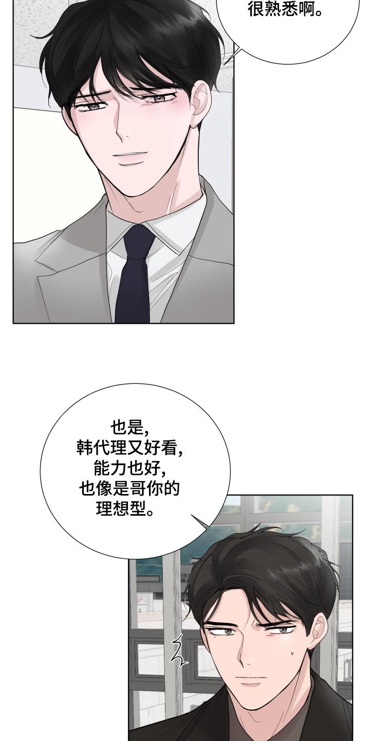 默爱永恒短剧漫画,第34话2图