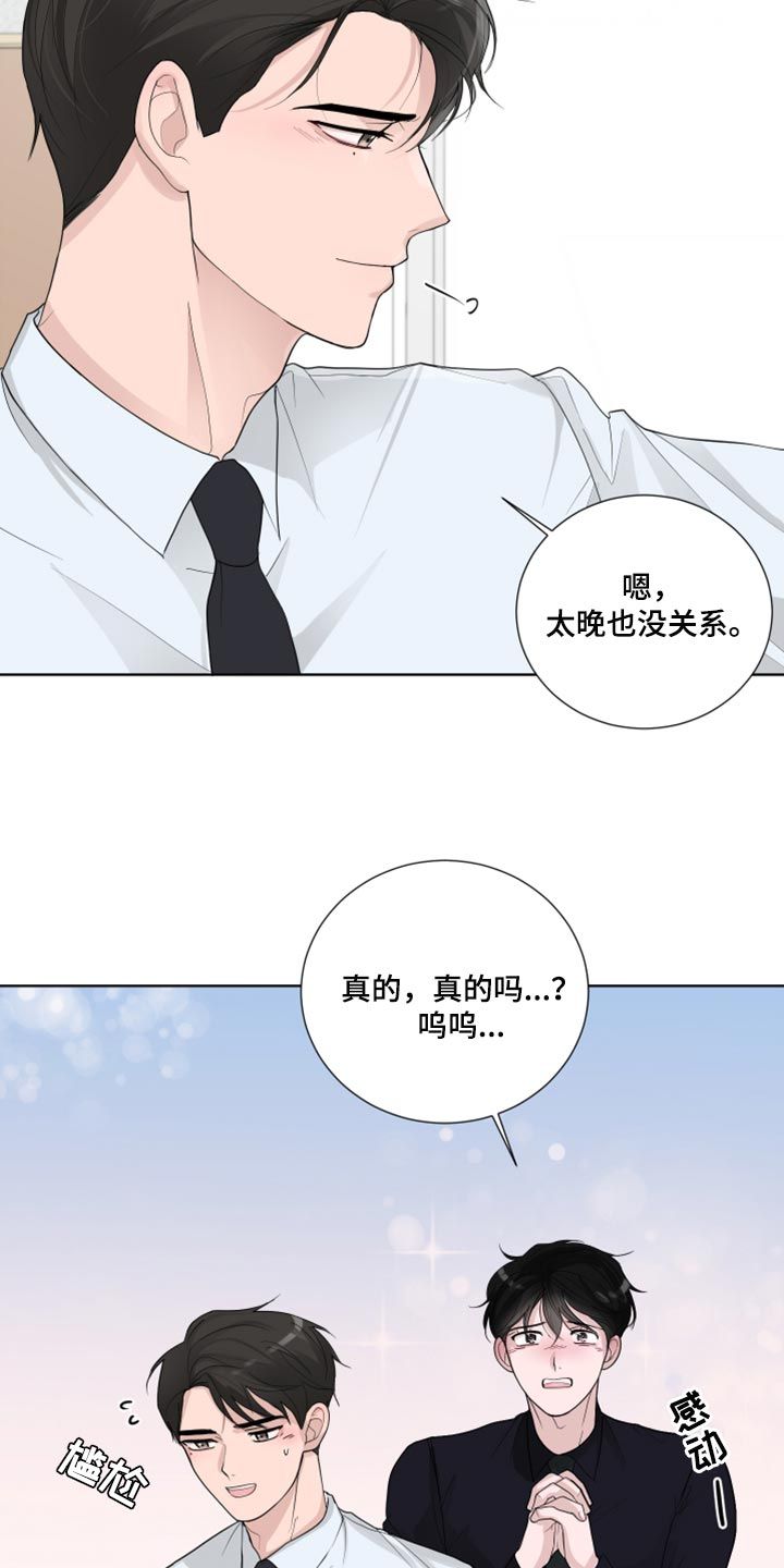 默爱漫画,第43话4图