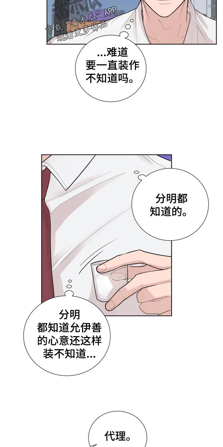 默哀仪式漫画,第29话5图