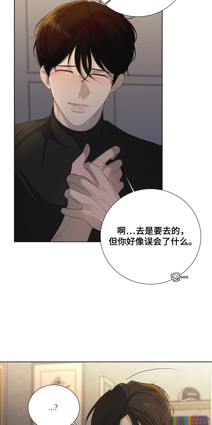 陌爱漫画,第110话1图