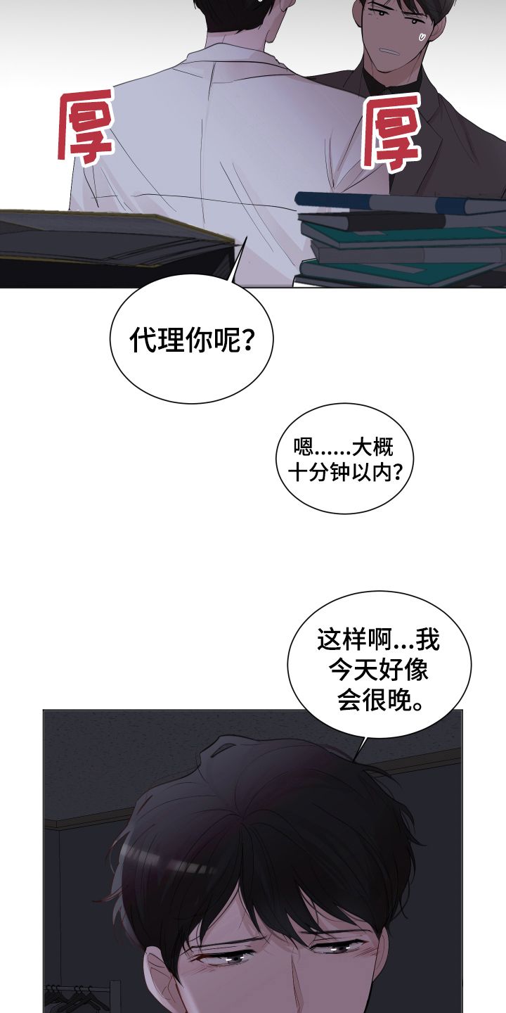 莫挨老夫漫画,第21话4图