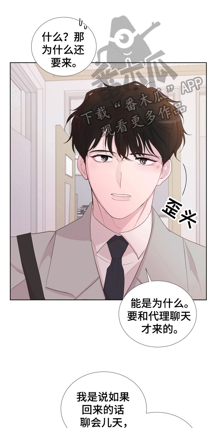 默哀完毕怎么说漫画,第16话1图