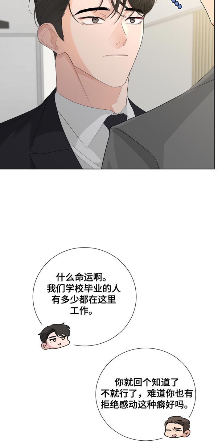 默爱顾斐然隋彦漫画,第85话4图