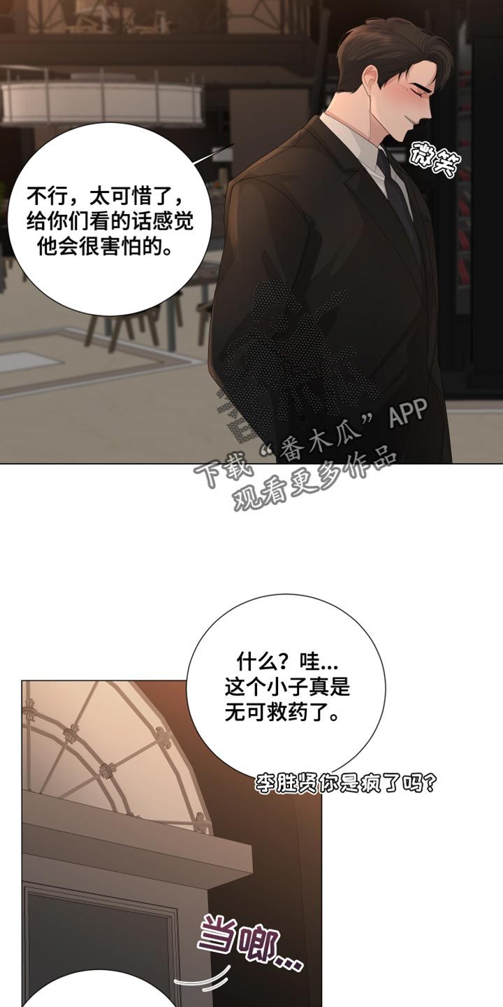 默爱碎落漫画,第83话3图