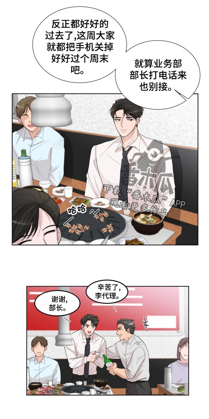 默爱顾斐然隋彦漫画,第25话3图