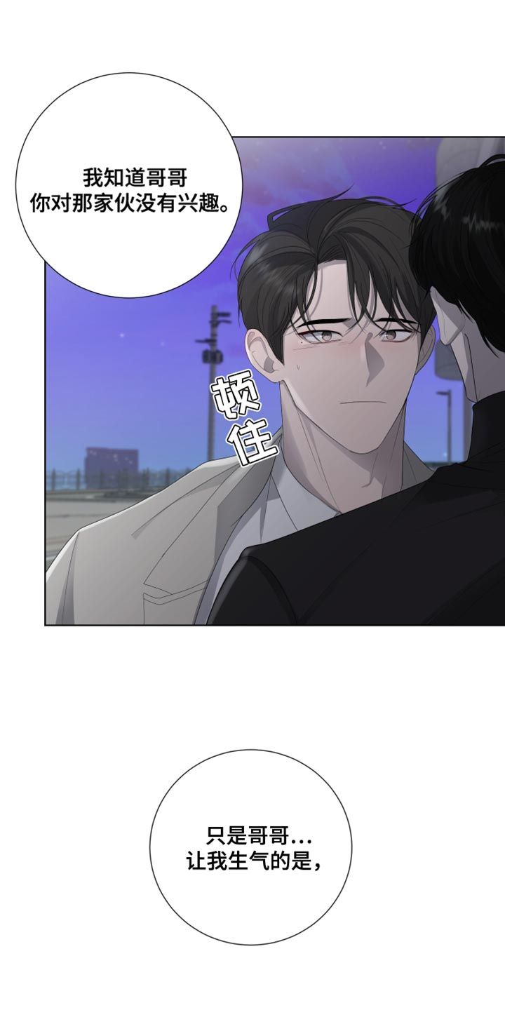 默爱不能言免费漫画,第94话5图