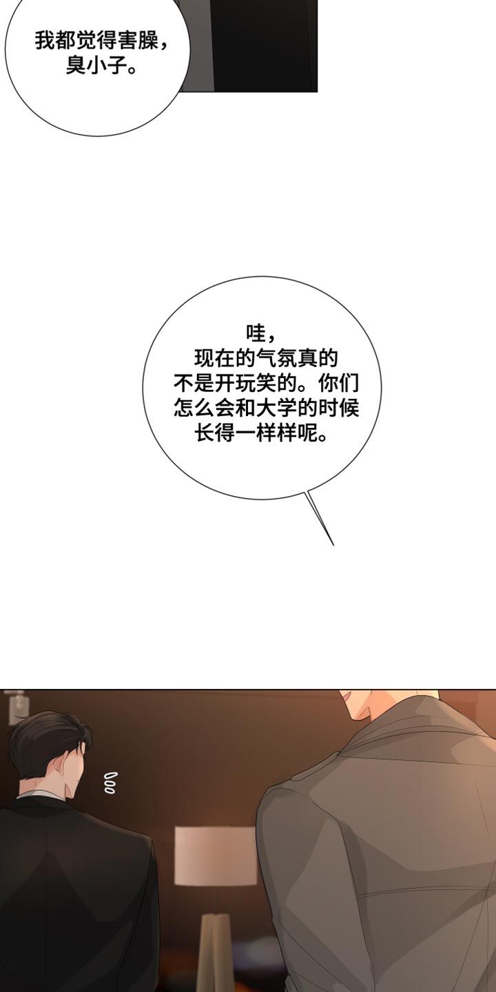 默爱深深漫画,第83话4图