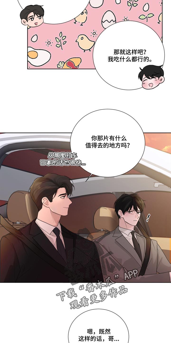 默爱之吻漫画,第49话4图