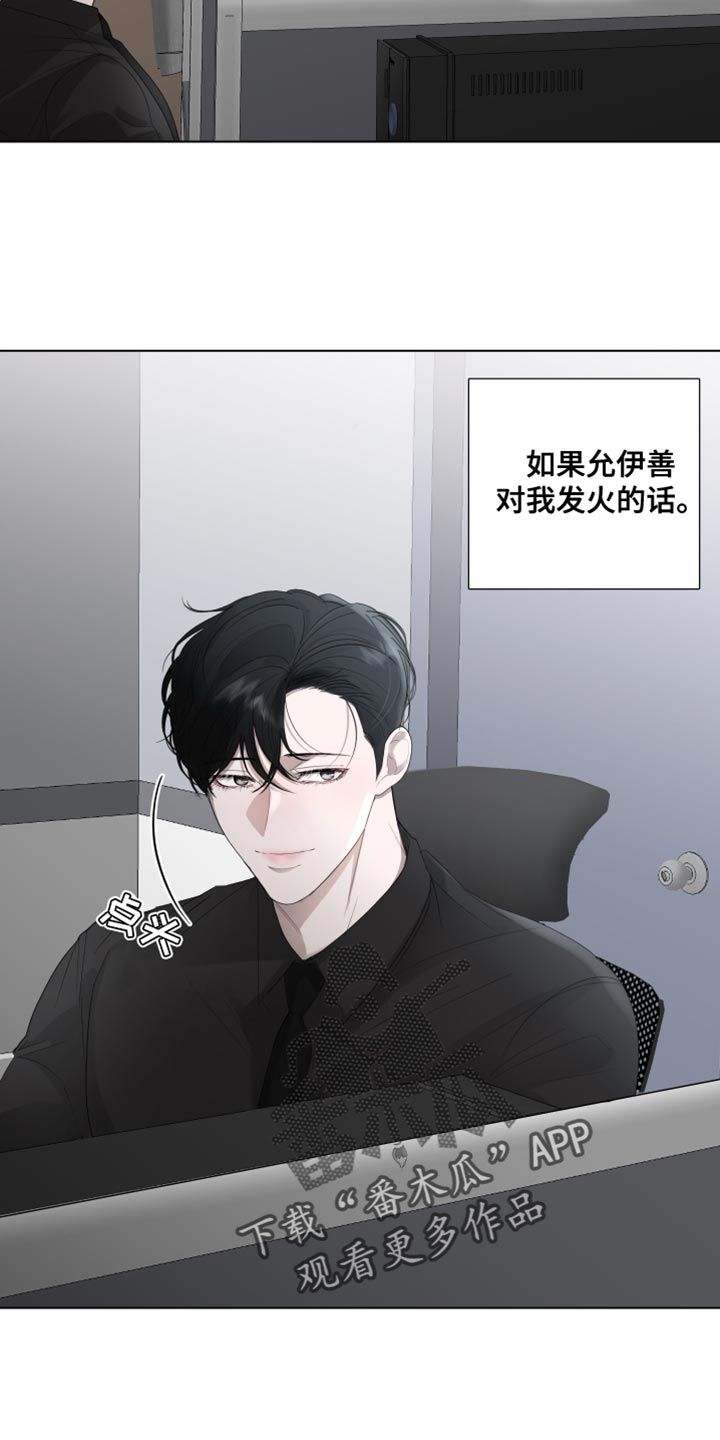 莫爱佳漫画,第96话4图