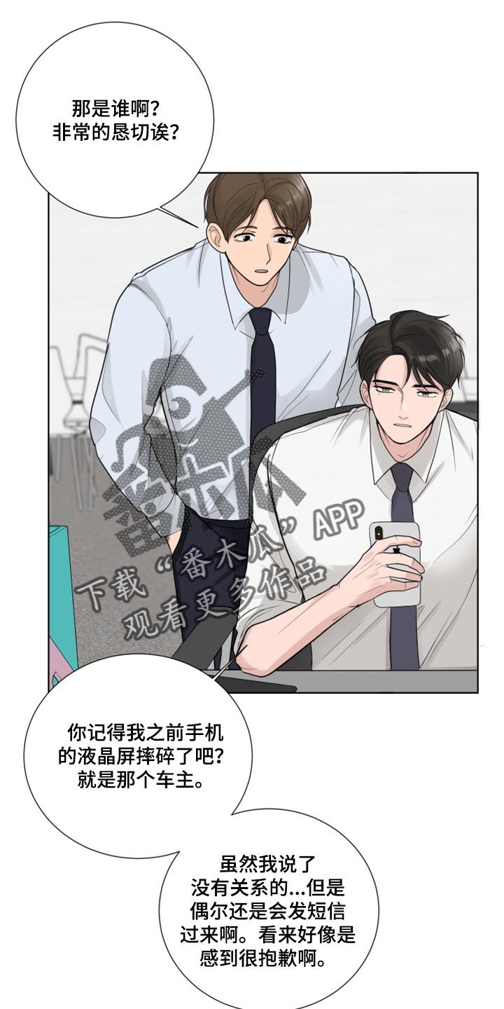 默爱顾斐然隋彦漫画,第48话3图