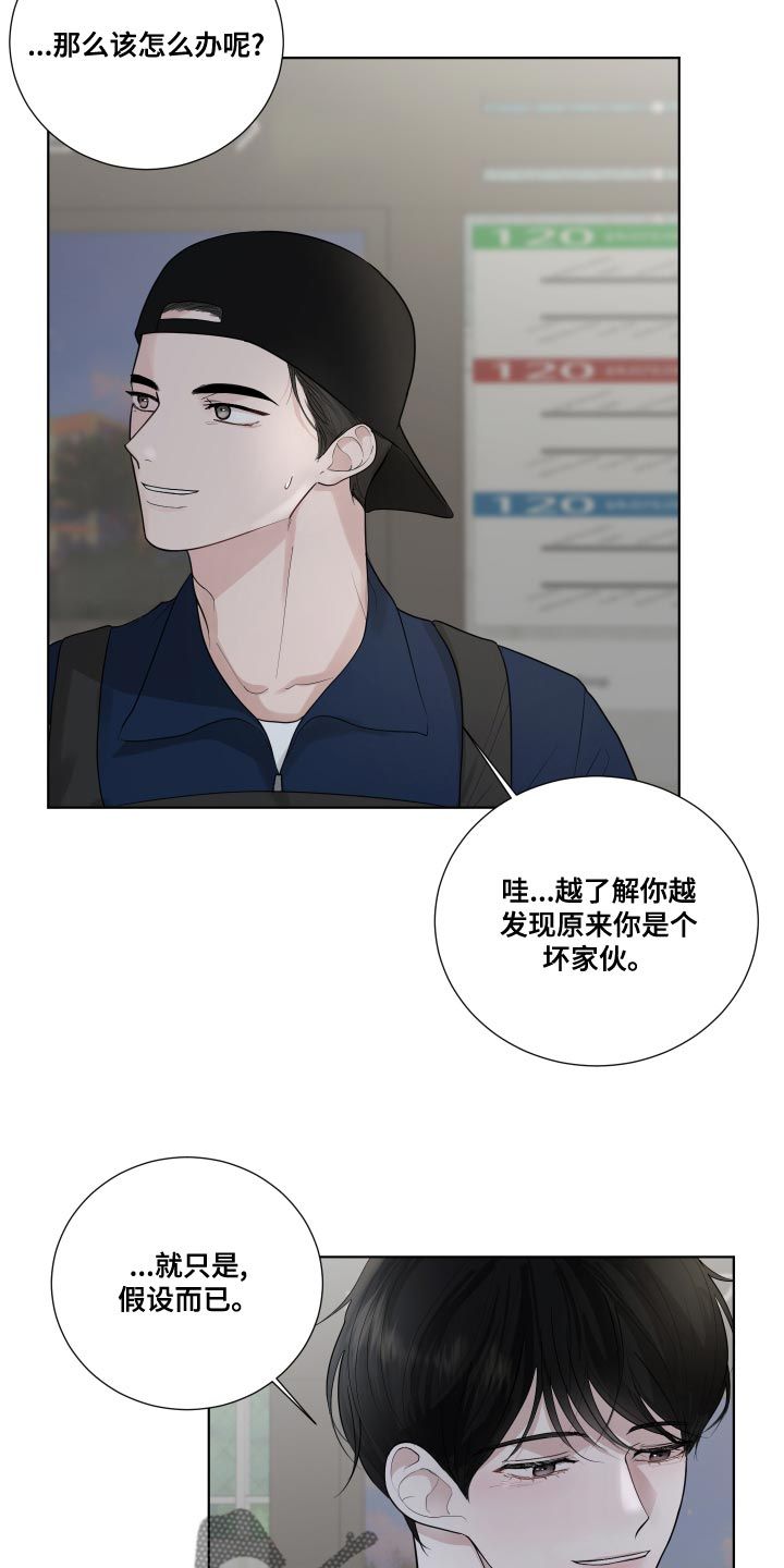 默爱如言漫画,第64话5图