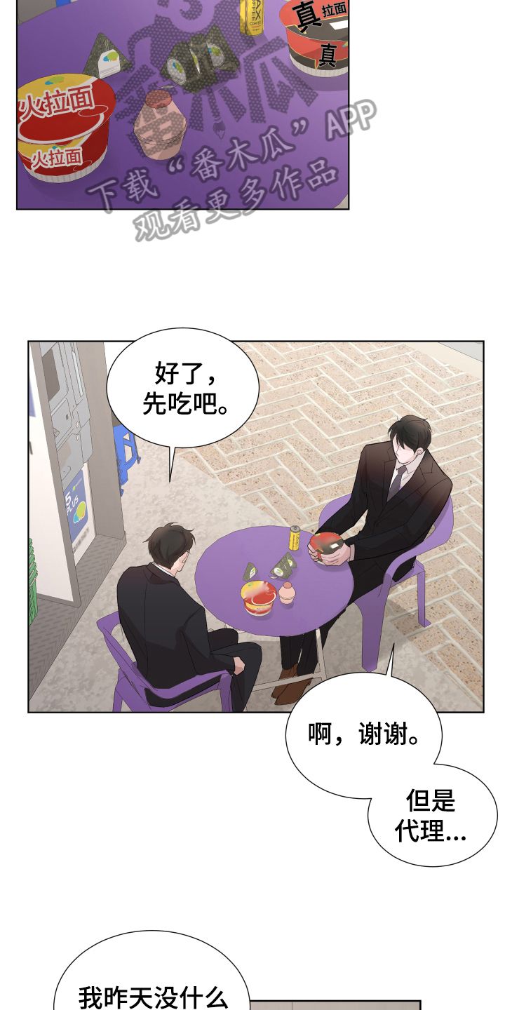 摩艾石像漫画,第10话1图