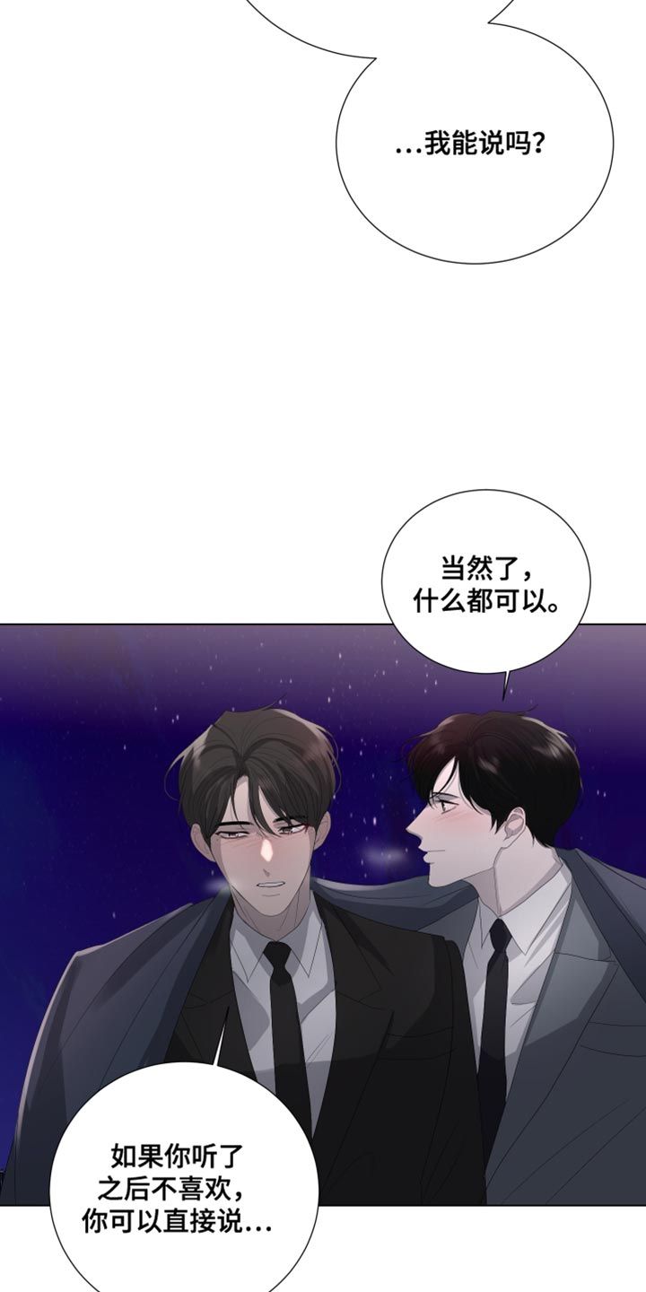 谟爱上瘾电视剧免费漫画,第113话3图