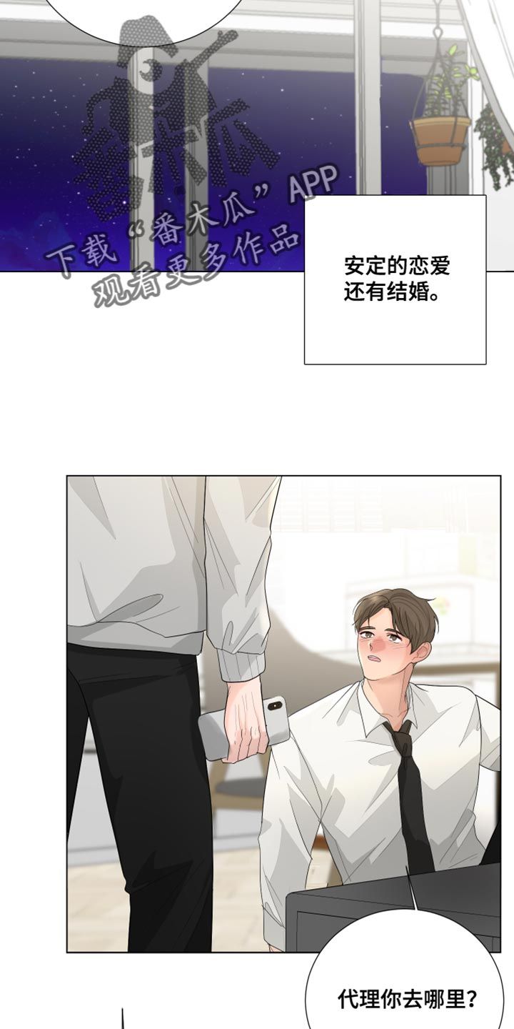 默爱完整漫画,第78话1图