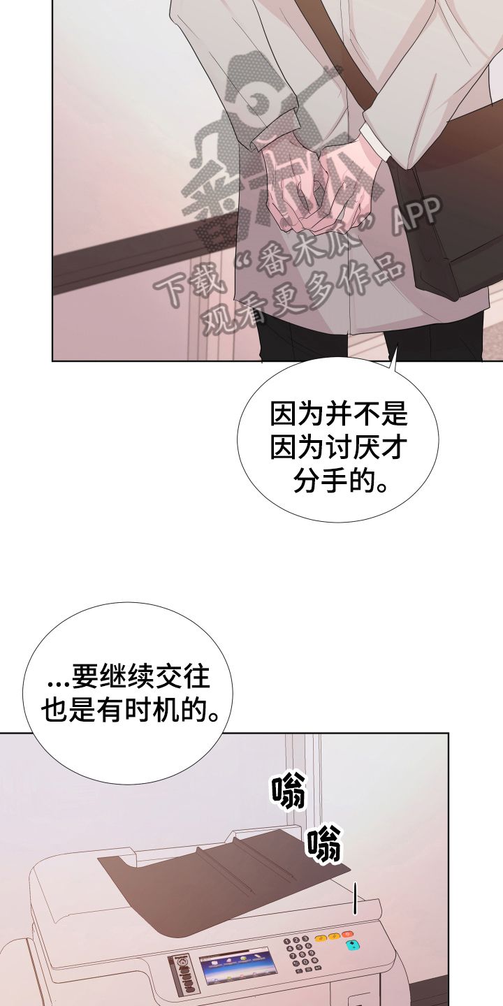 默爱顾斐然隋彦漫画,第16话2图