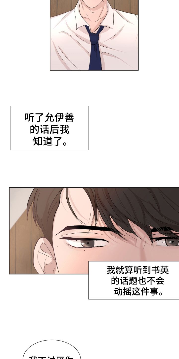 默爱小说顾斐然隋彦免费阅读漫画,第9话4图