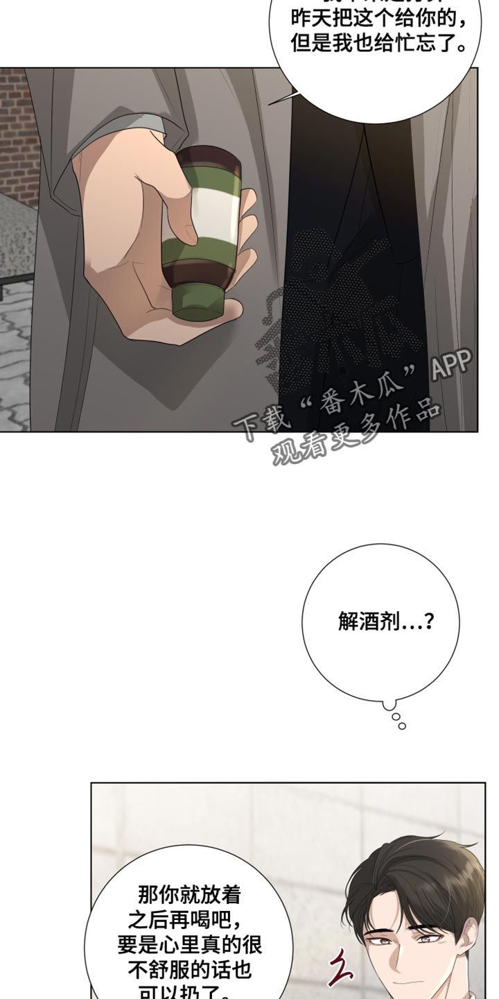 默爱顾斐然隋彦漫画,第99话2图