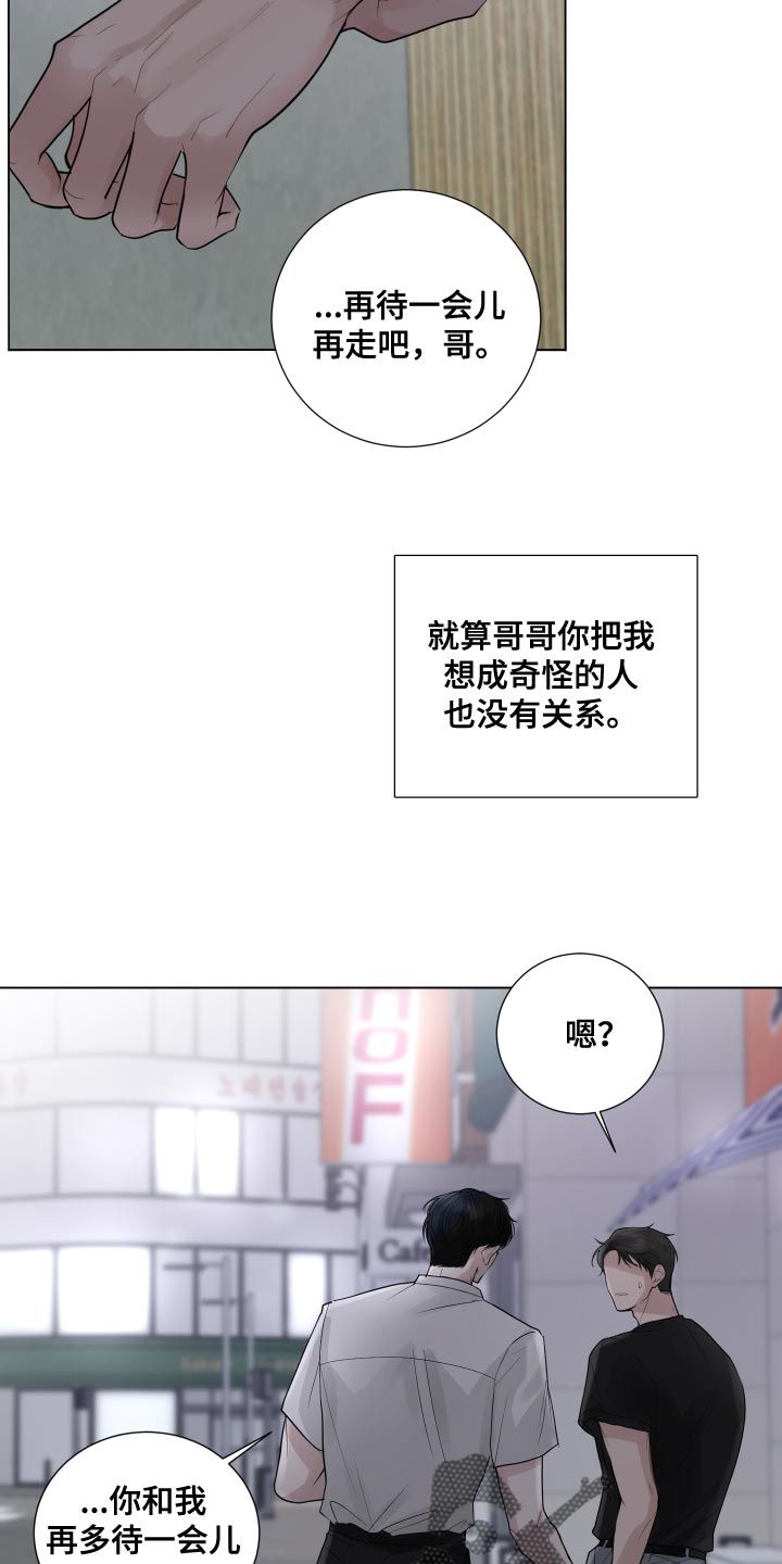 默爱深深漫画,第66话2图