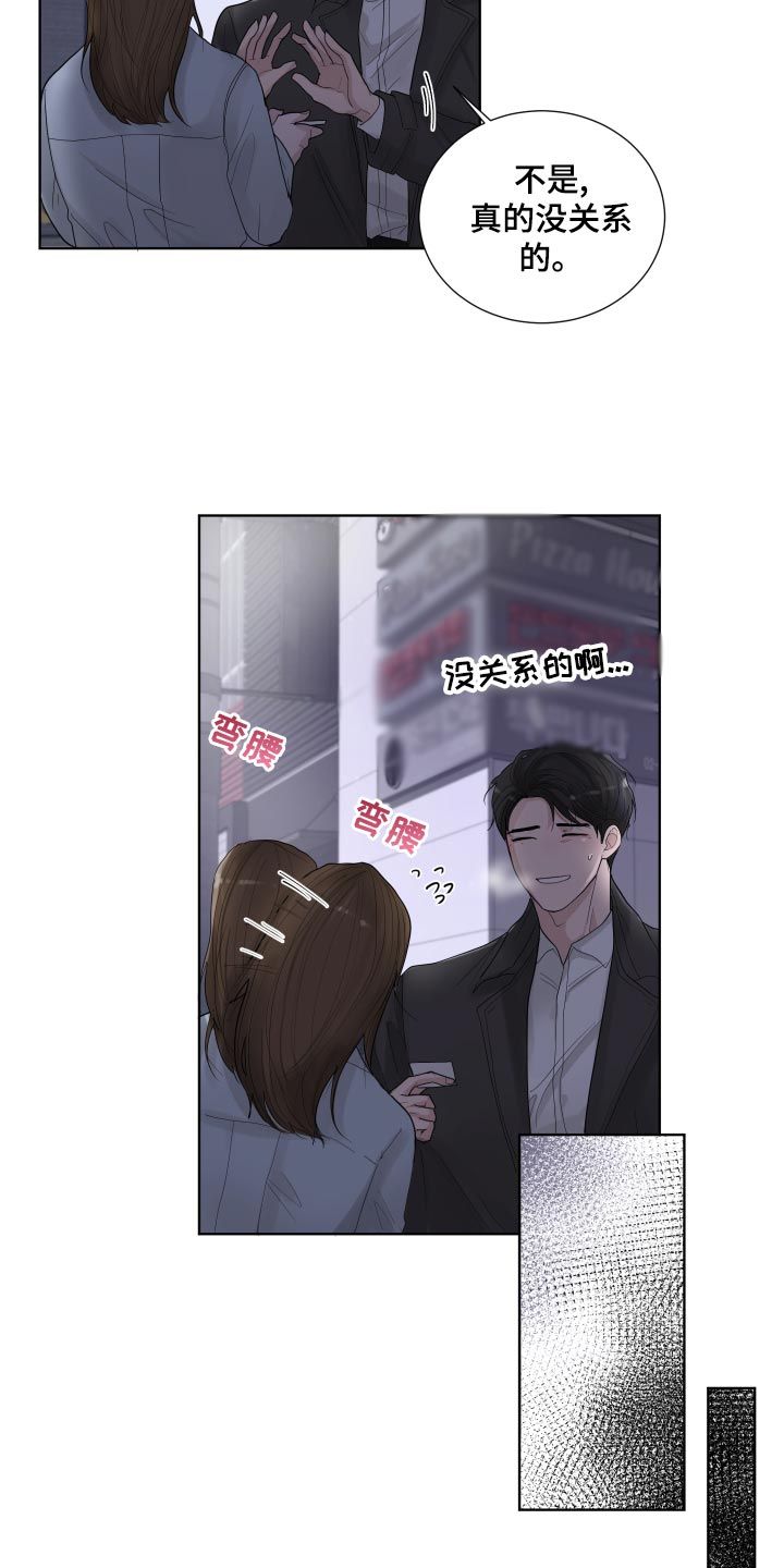 莫爱佳漫画,第36话4图