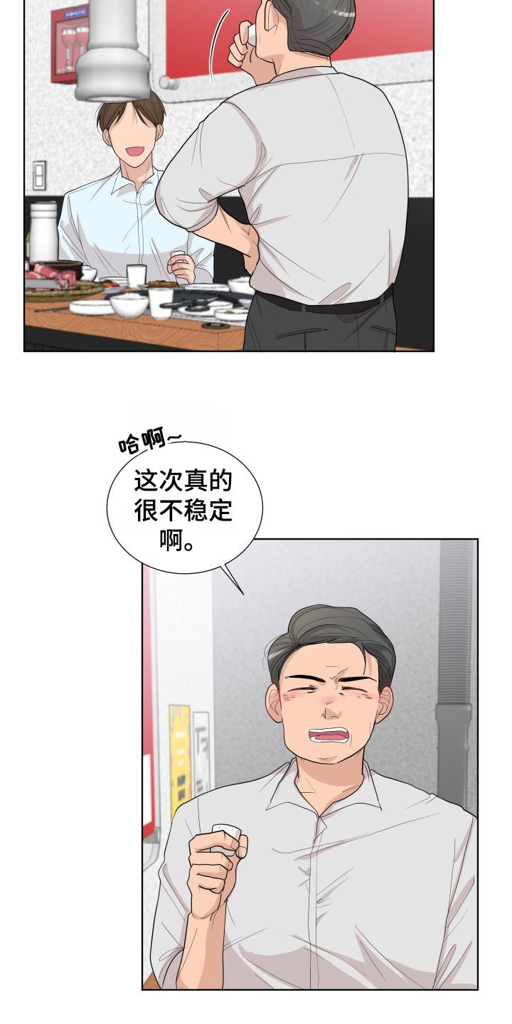 默哀仪式主持词漫画,第25话2图