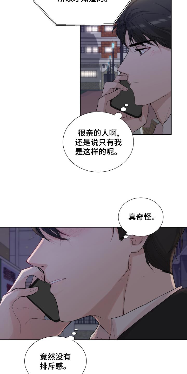 默爱深深全集免费观看漫画,第25话1图