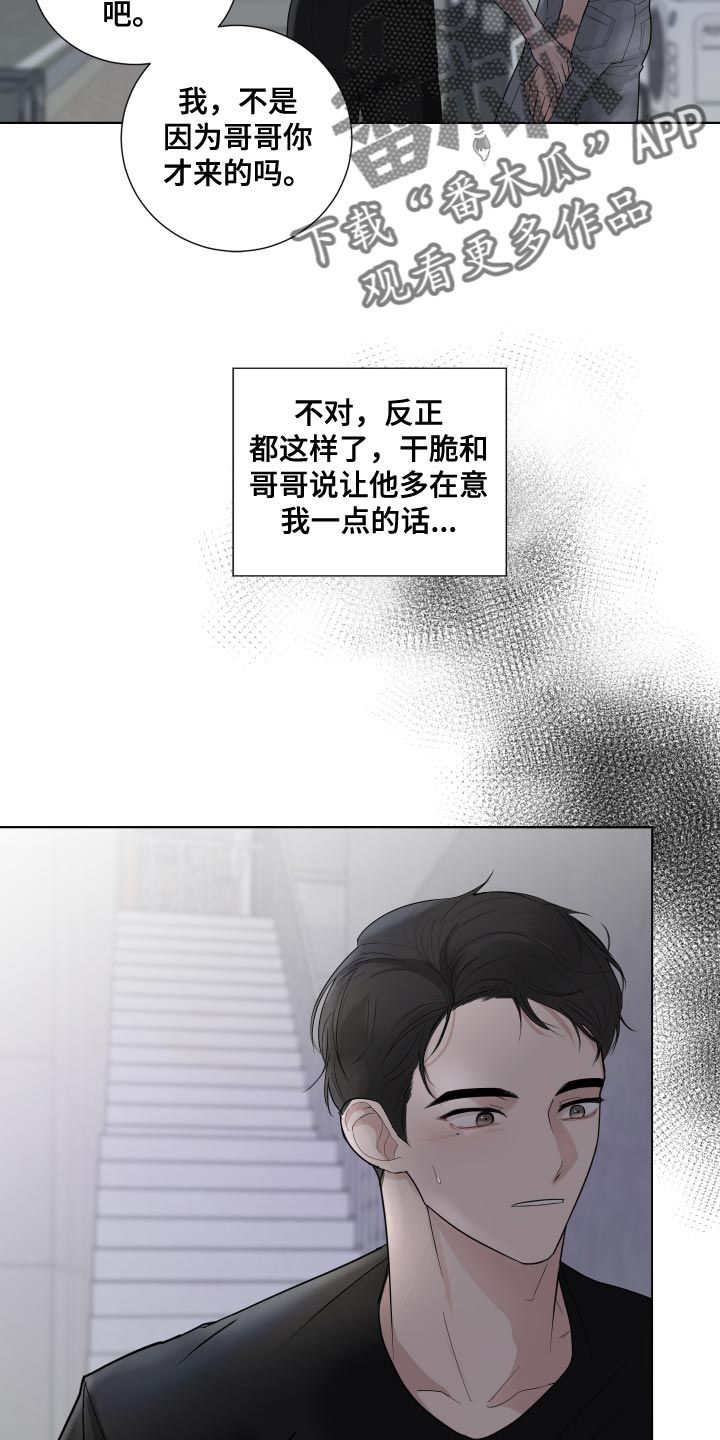 默爱深深漫画,第66话3图