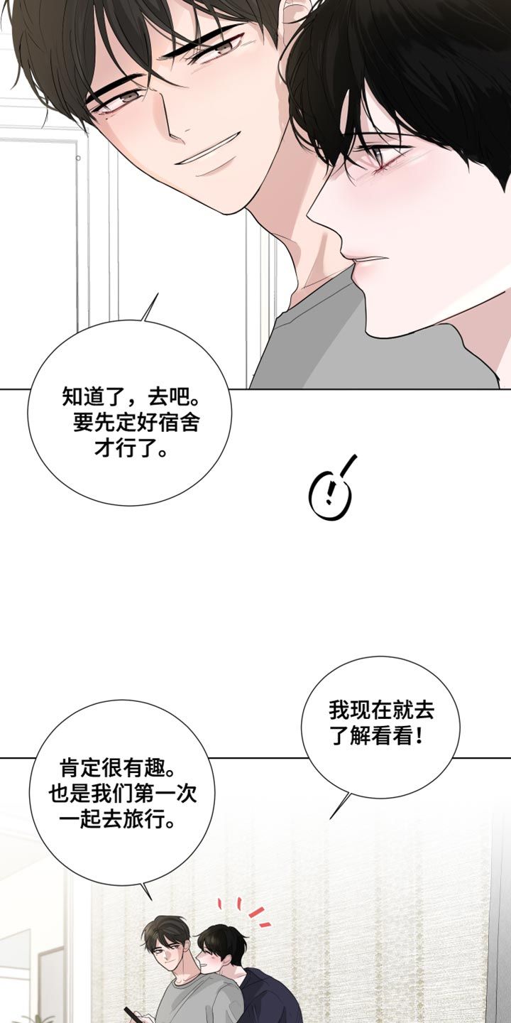 谟爱上瘾电视剧免费漫画,第74话2图