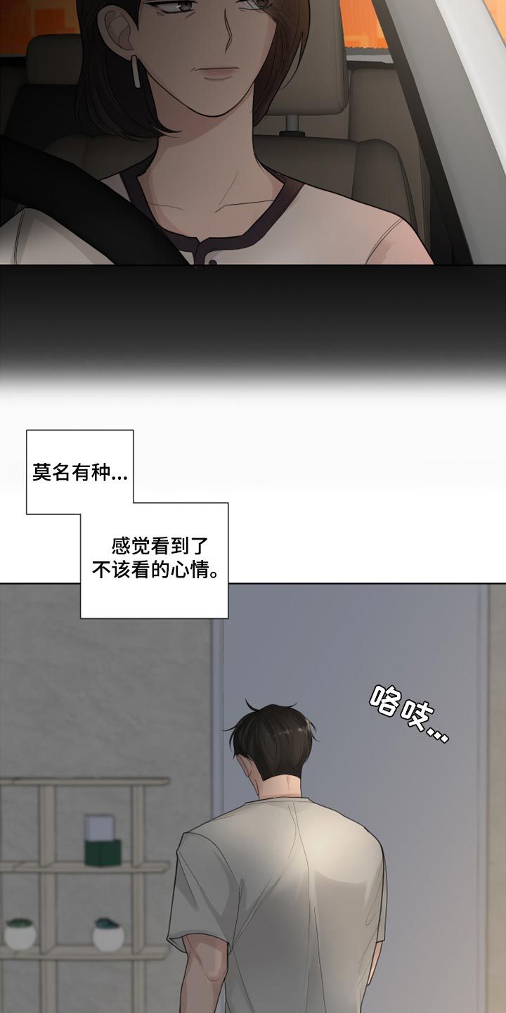 默爱不能言免费漫画,第41话4图