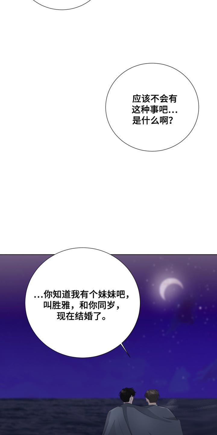 默爱如山阅读理解答案漫画,第113话4图