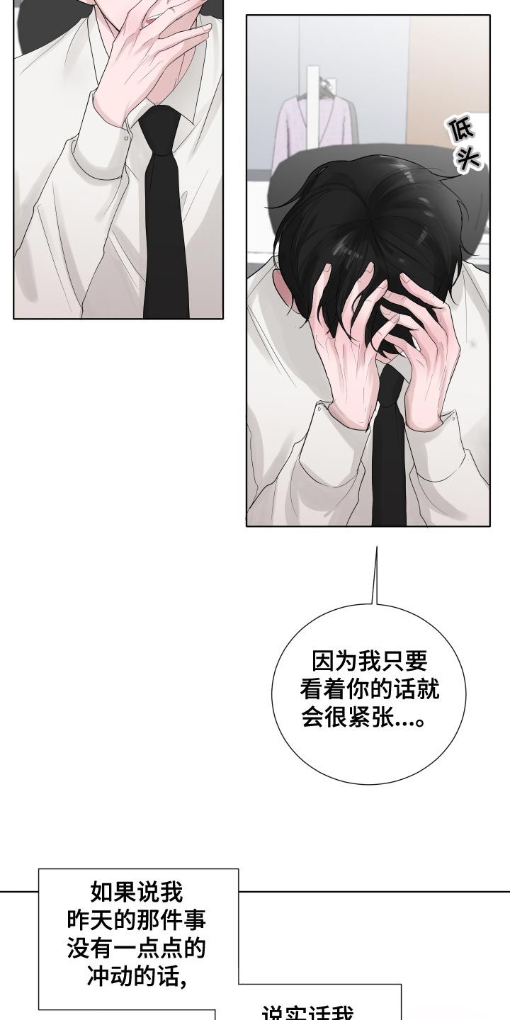 默爱如言漫画,第40话1图