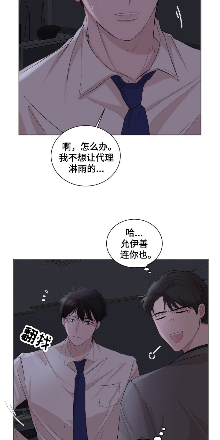 默爱之吻泰剧在线观看漫画,第21话5图