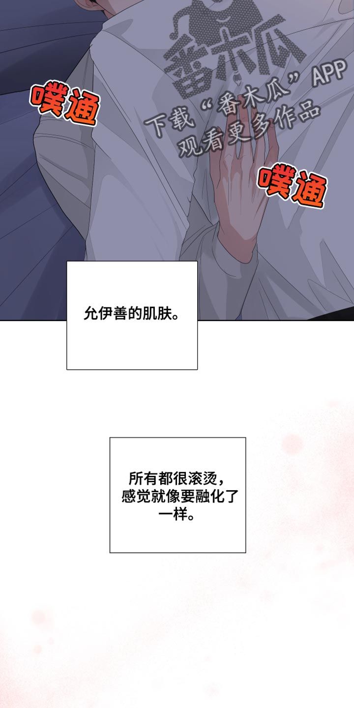 摩艾漫画,第80话2图