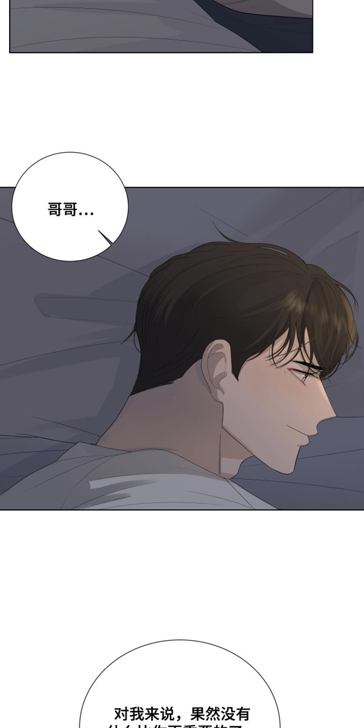 默爱顾斐然隋彦漫画,第98话1图