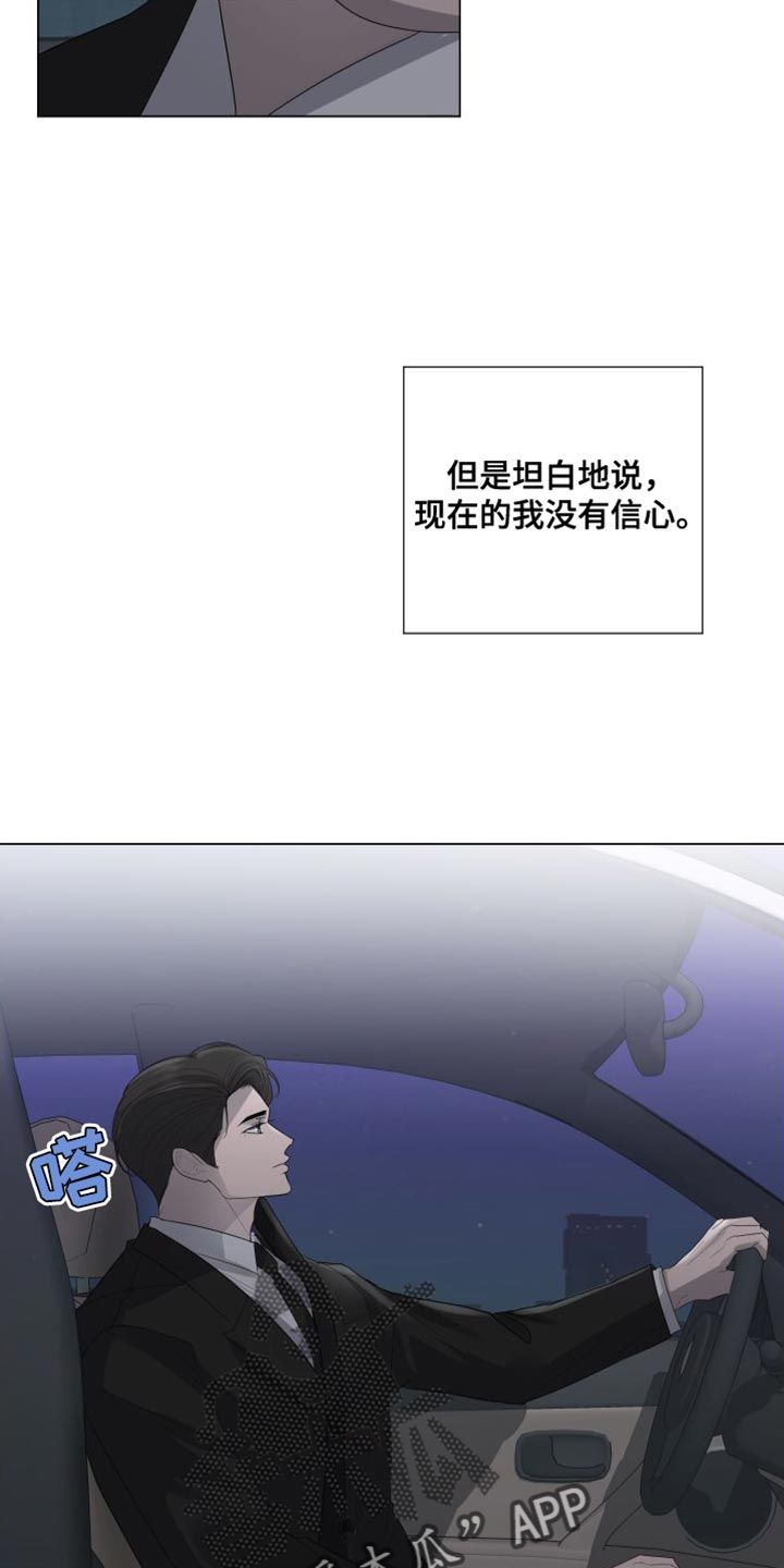 默爱深深全集免费观看漫画,第108话4图