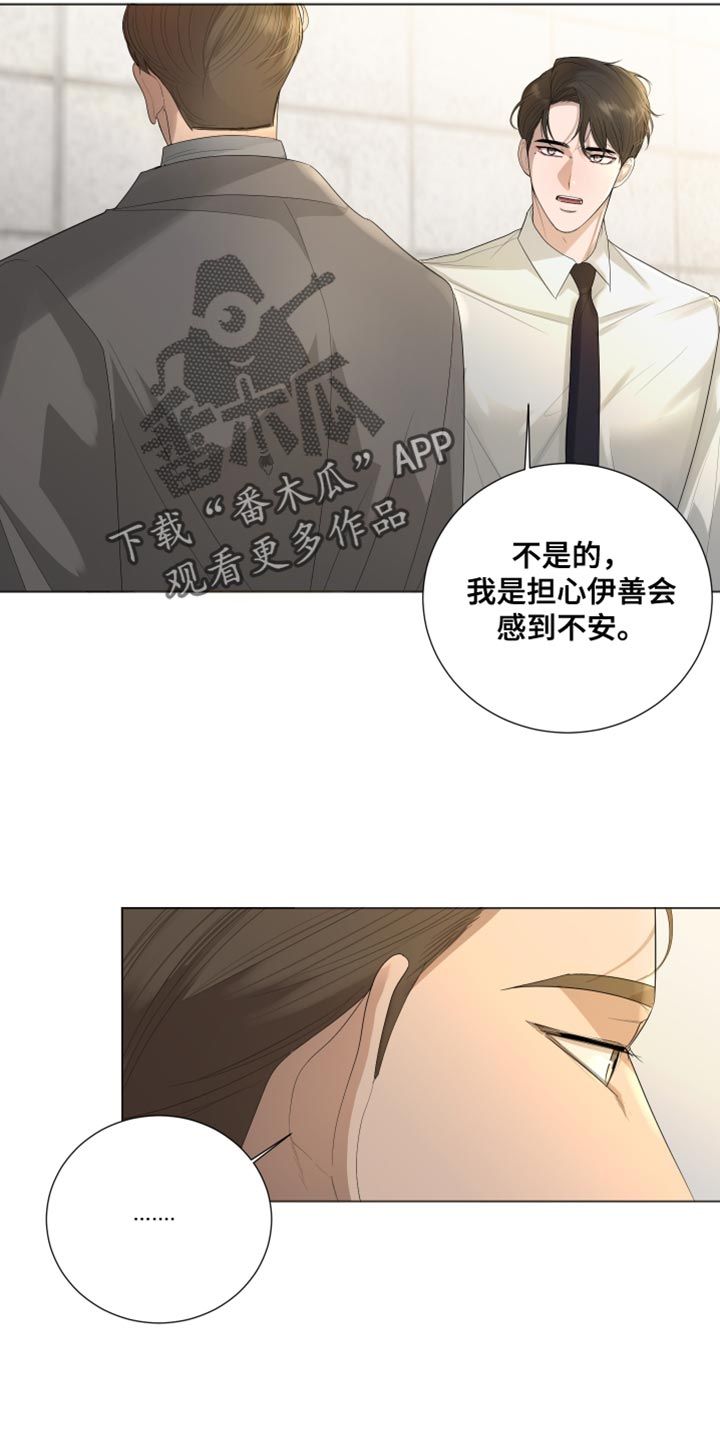 默爱英文怎么写漫画,第99话2图