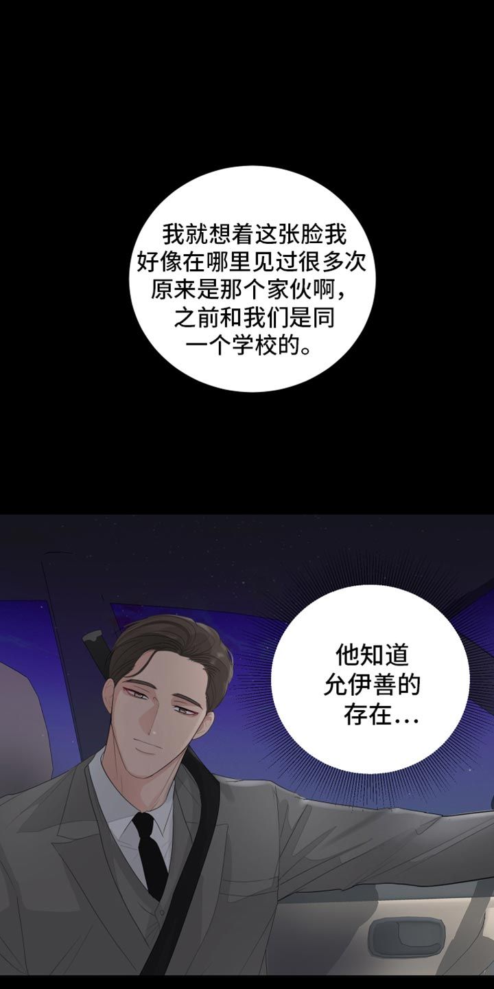 默爱顾斐然隋彦漫画,第90话2图