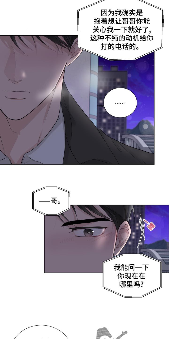 莫挨老夫漫画,第36话2图