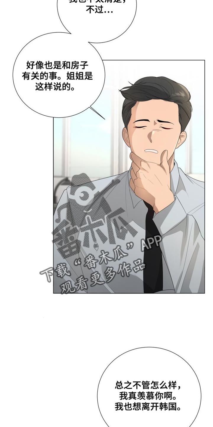 默爱之吻漫画,第108话2图