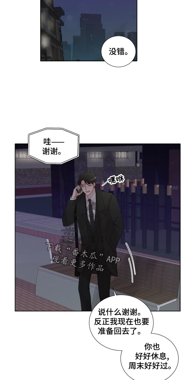 默爱于心漫画,第26话2图