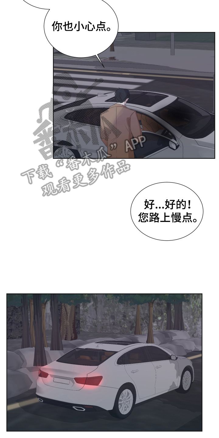 默爱碎落漫画,第6话4图