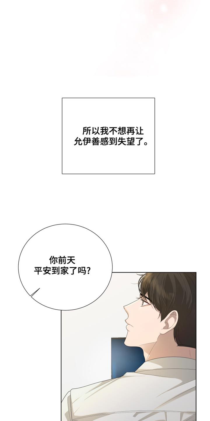 摩艾石像漫画,第98话5图