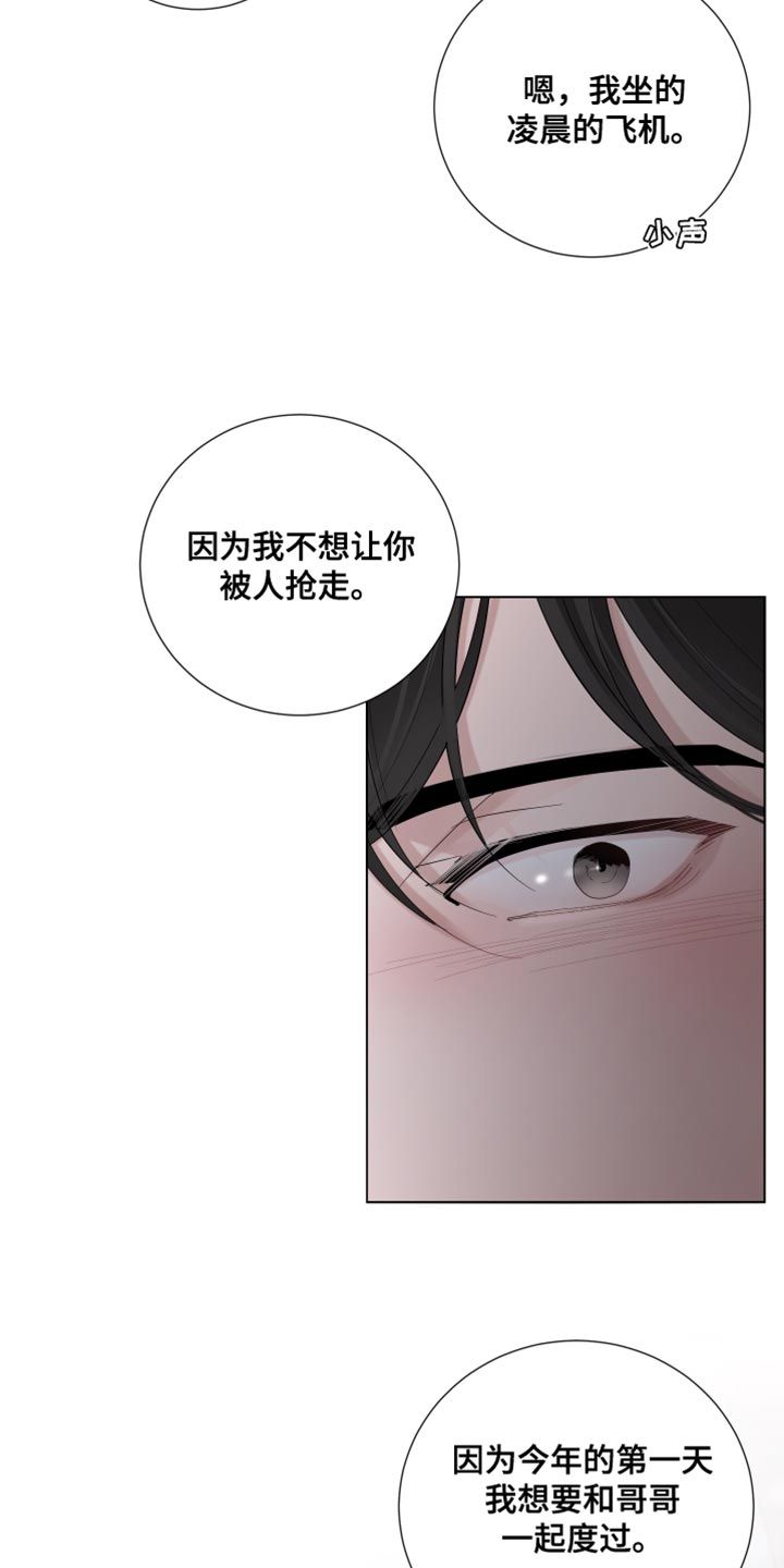 陌爱漫画,第79话2图