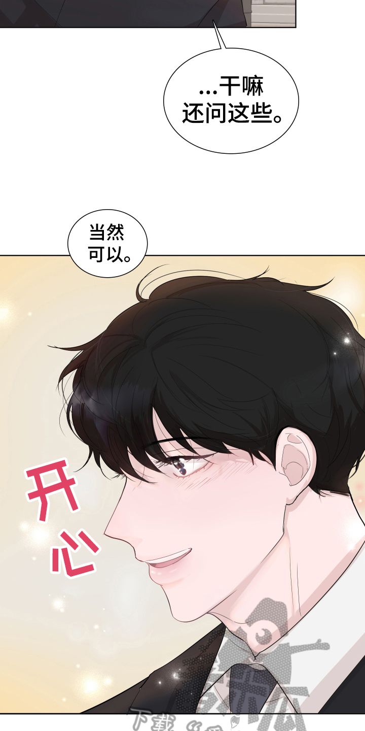 默爱如山漫画,第11话2图