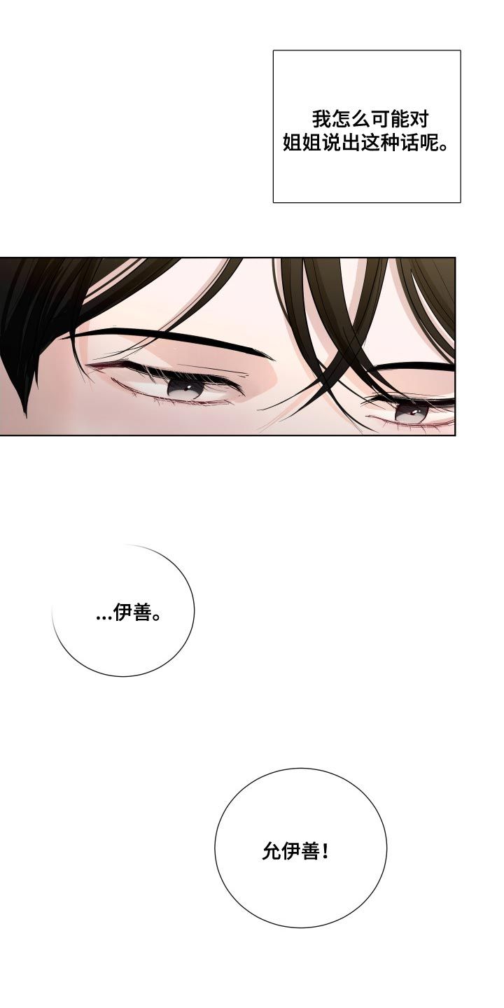 默爱永恒短剧漫画,第71话1图