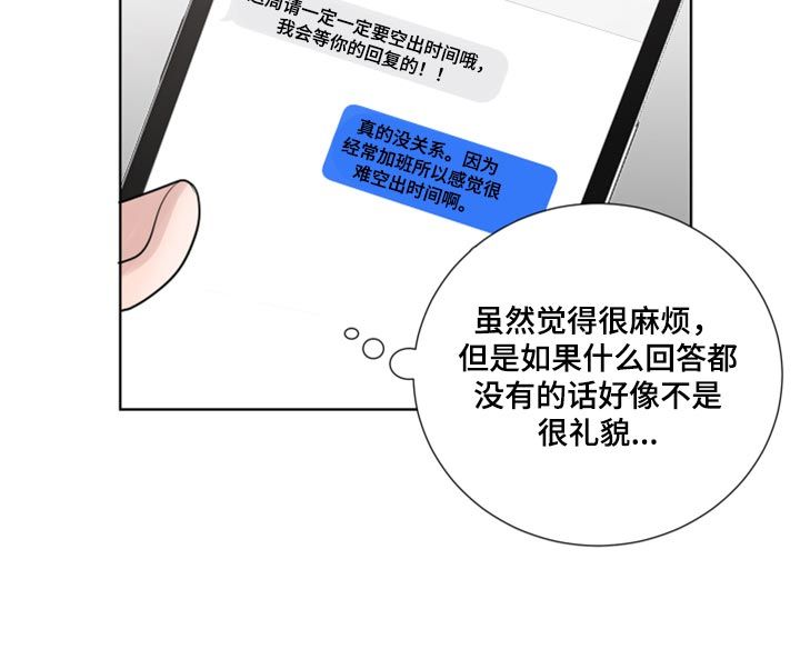 默爱的敏敏 东尔漫画,第48话1图