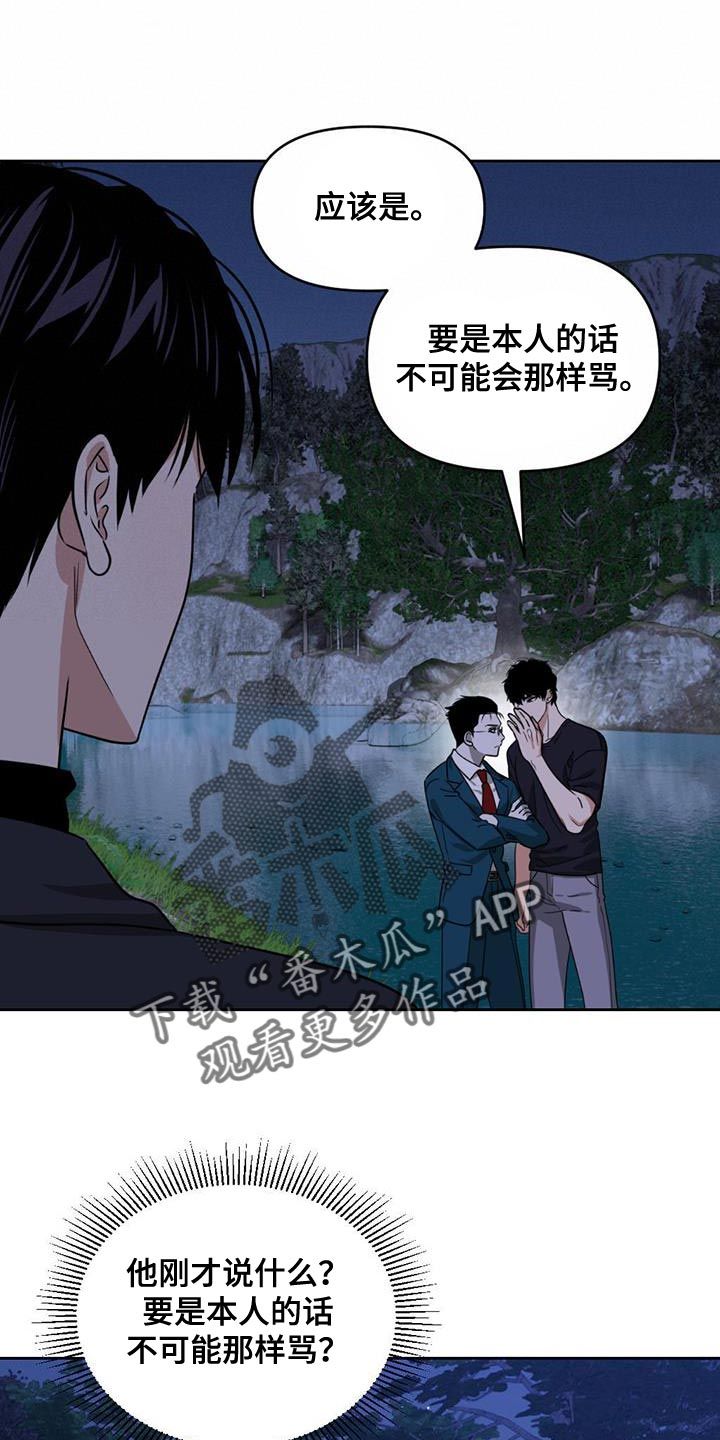 被延后的死期漫画,第51话5图