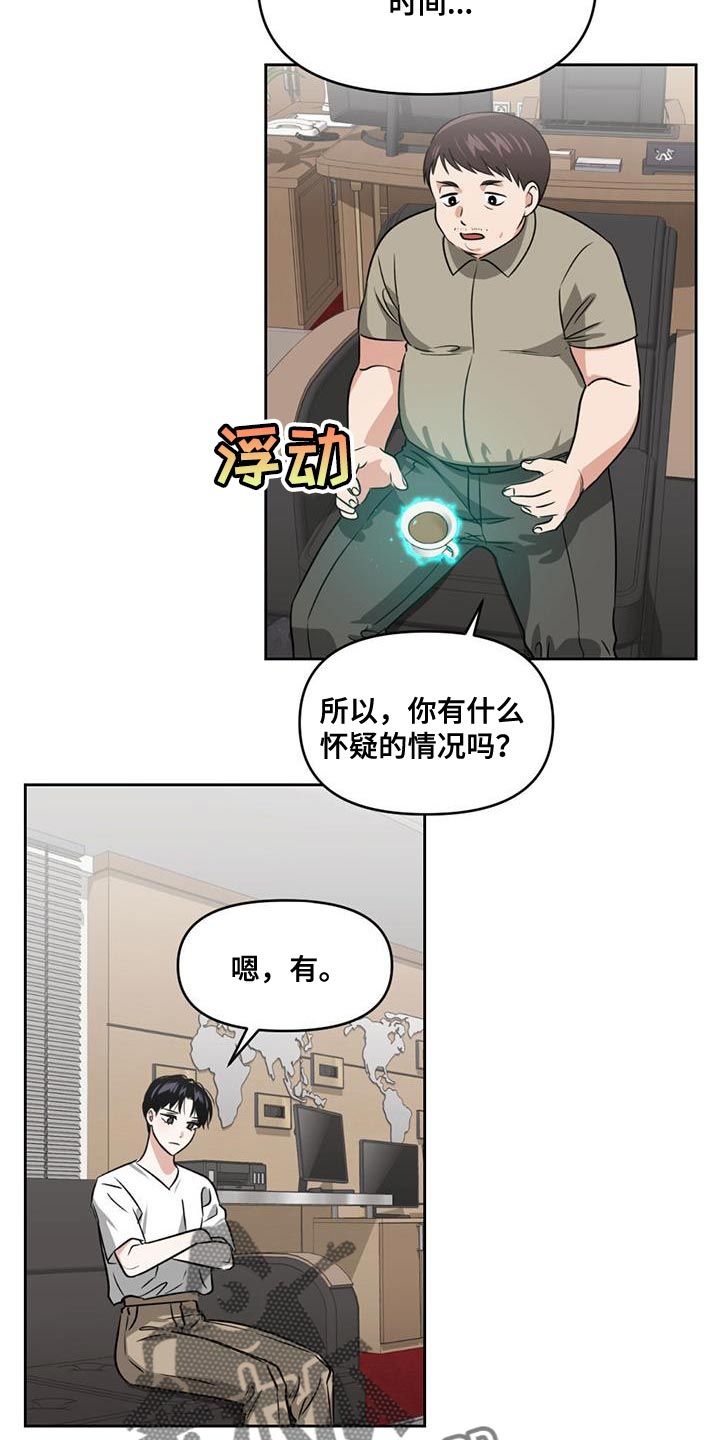 被延后的死期漫画,第47话3图