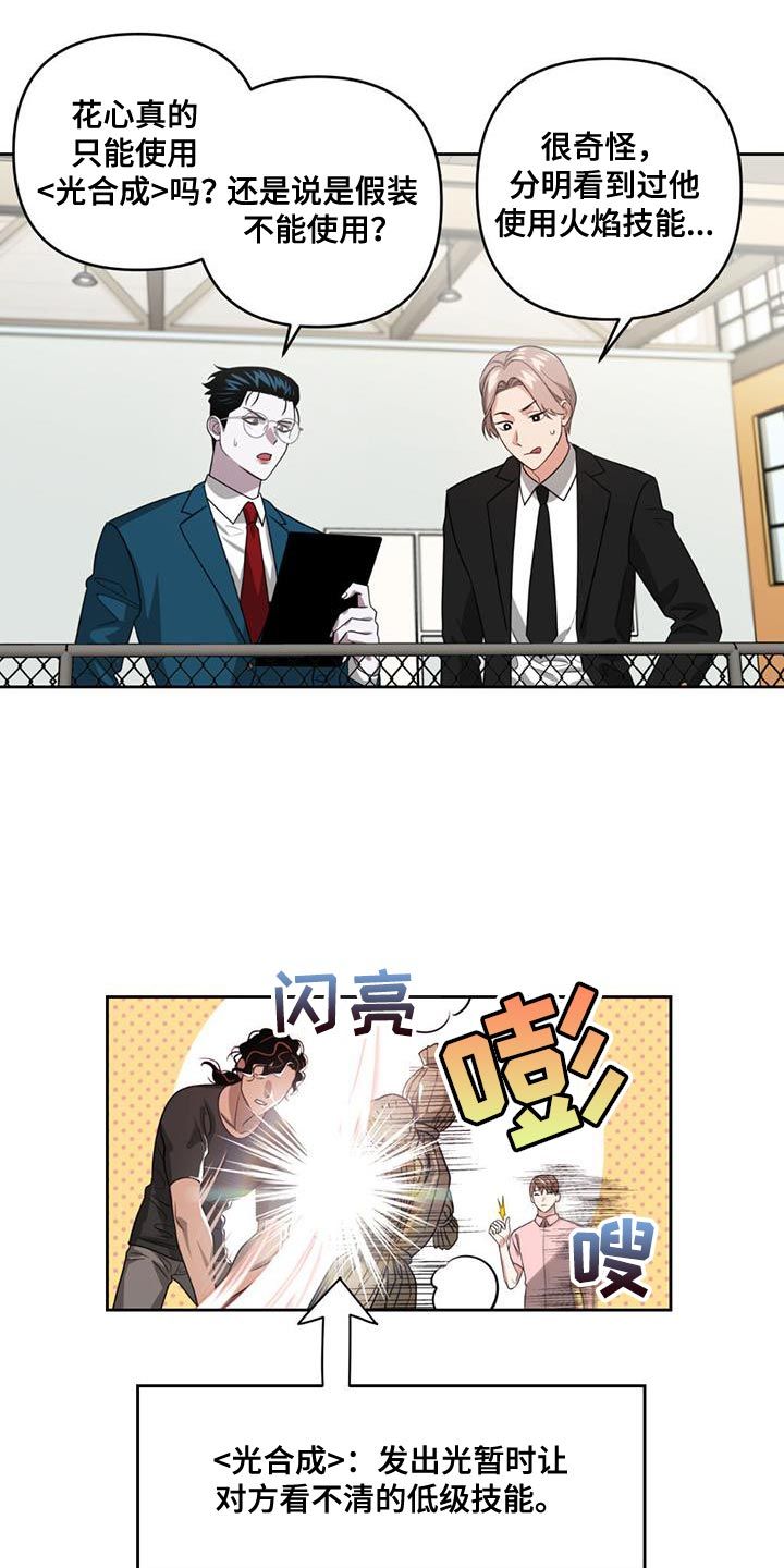 被延后的死期漫画,第43话5图