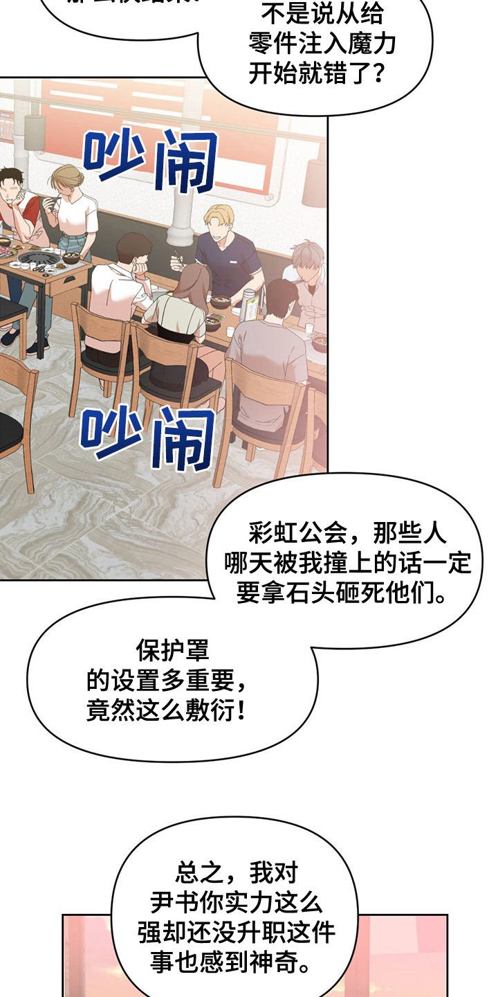 被延后的死期漫画,第7话4图