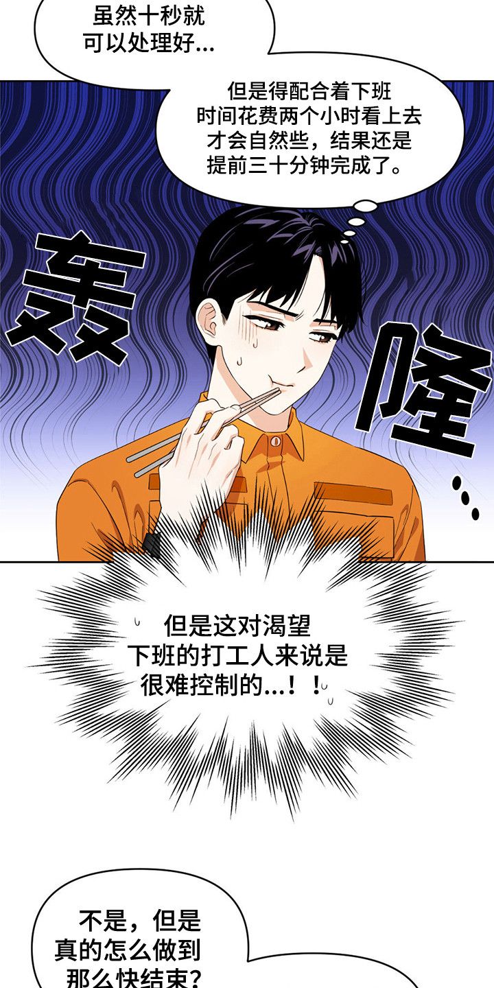 被延后的死期漫画,第7话3图